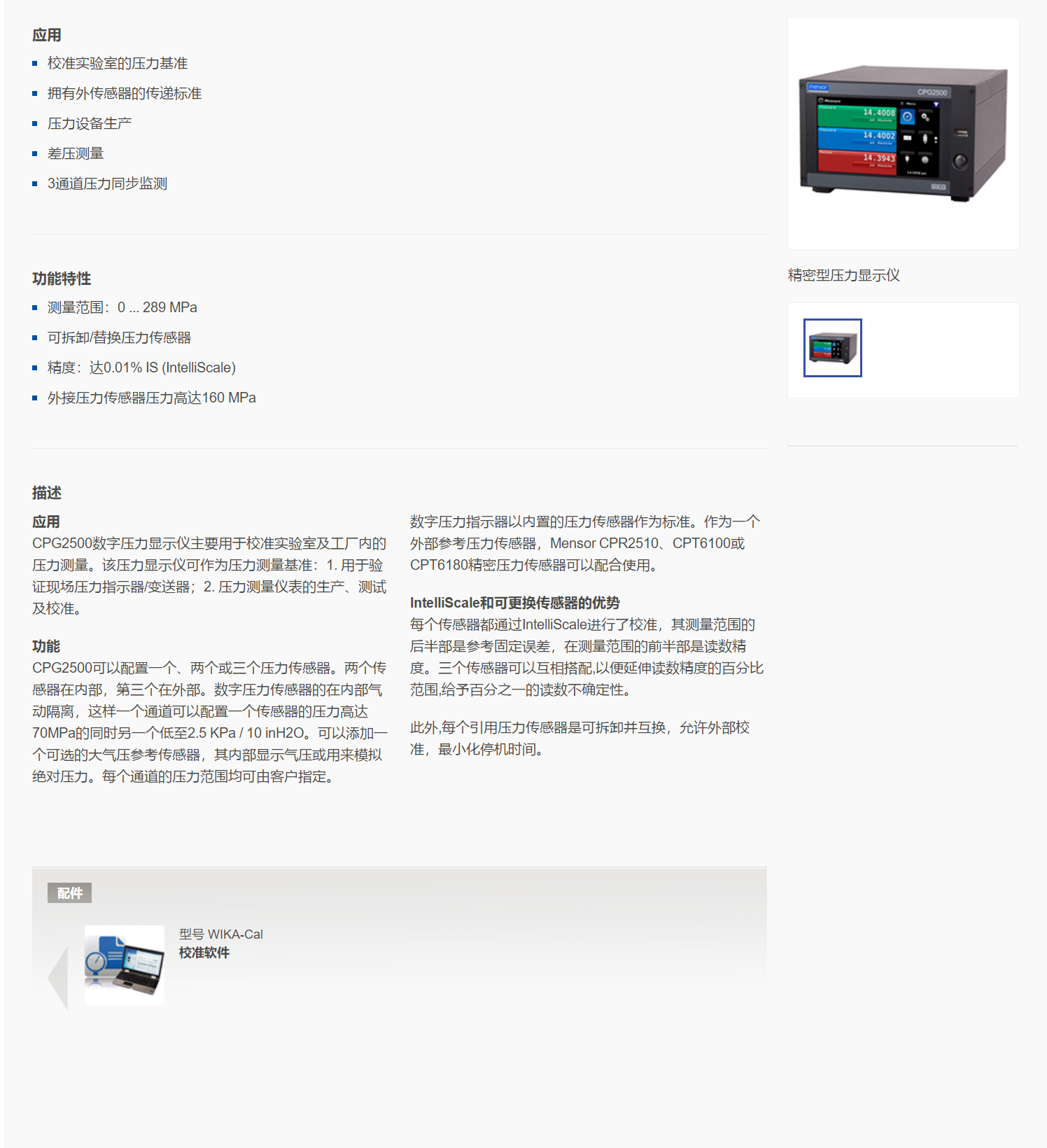 2，精密型压力显示仪CPG2500.png